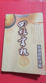 四柱玄机