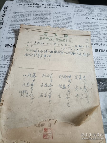 1958年10月浙江省遂安县龙川乡人民医院名医余方栋中医处方笺14张合张拍。