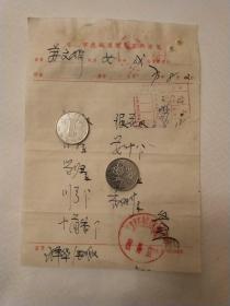 1973年中医处方笺（宁波市慈城医院中医科方笺）【医师王祥华.毛鹏汉 医员:苏文娟】【附有宁波市革命委员会生产指挥组发票】