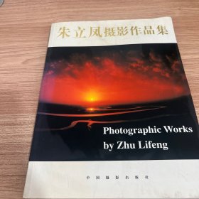 朱立凤摄影作品集：［中英文本］