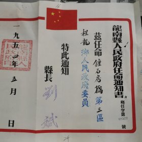 任命通知书