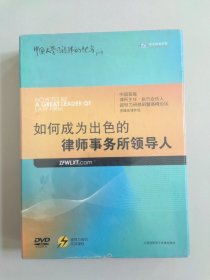 如何成为出色的律师事务所领导人