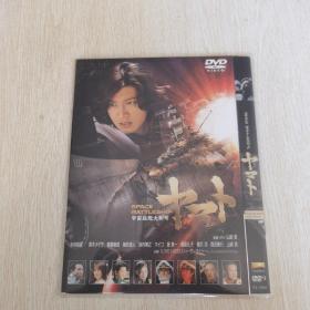 宇宙战舰大和号 DVD