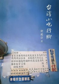 台湾小吃 舒国治