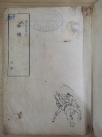 罕见：武侠春秋出版，古龙武侠小说：“七种武器故事之六·拳头”