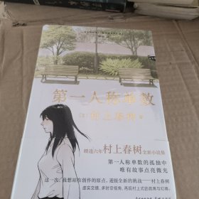 第一人称单数