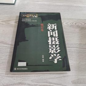 新闻摄影学