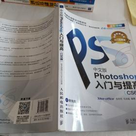 Photoshop入门与提高（中文版）（CS6版）