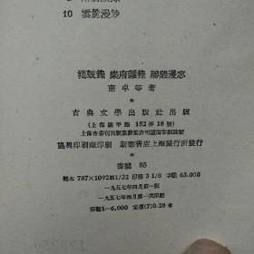 中国文学参考资料小丛书 第一辑 6 羯鼓录 乐府杂录 碧鸡漫志