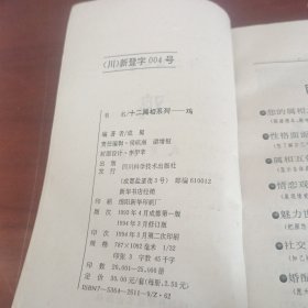 12属相系列（鸡）