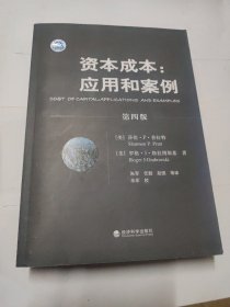 资本成本 : 应用和案例 : applications and examples