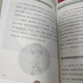 专家与您面对面：溃疡性结肠炎