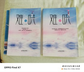 难哄（全二册）