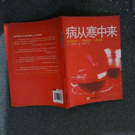 病从寒中来：体温升高一度，疾病治愈，人生改变