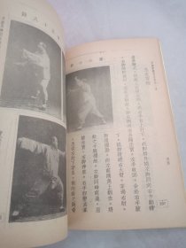 杨澄甫式太极拳（1993年一版一印）附永年杨澄甫先生太极拳架式和杨氏太极拳路线图