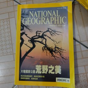 NATIONAL GEOGRAPHIC（国家地理） 中文版 2007年2月