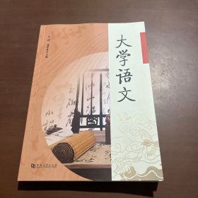 大学语文
