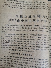 补图……老种子 传统农业原始资料收藏（28）江苏部分（7）《农业资料集》208：《灌云县1959年先进单位丰产材料汇编》（灌云县农业社会主义建设先进单位代表会议筹委会编）：圩丰、四队公社大豆丰产、中兴大队，王集、杨集山芋丰产、小伊千斤大队粮食丰产、板浦社办工业、云台副业、新坝集体养猪、伊芦、龙苴、下车、图河、白岘公社朱韩大队、徒沟东元大队、东辛农场东阳分场、南岗大兴、同兴永进大队、伊山模范王素云等