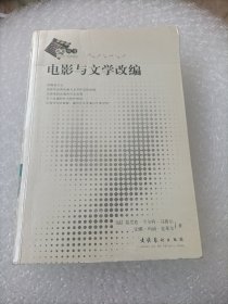 电影与文学改编