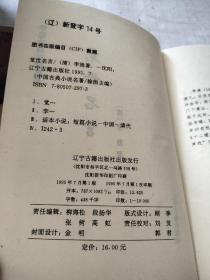 中国古典小说名著:18本合售