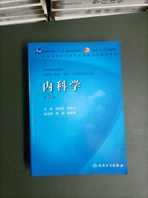 内科学