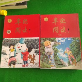 年级阅读第2版4年级上下