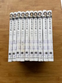 普希金文集（精装全十册）