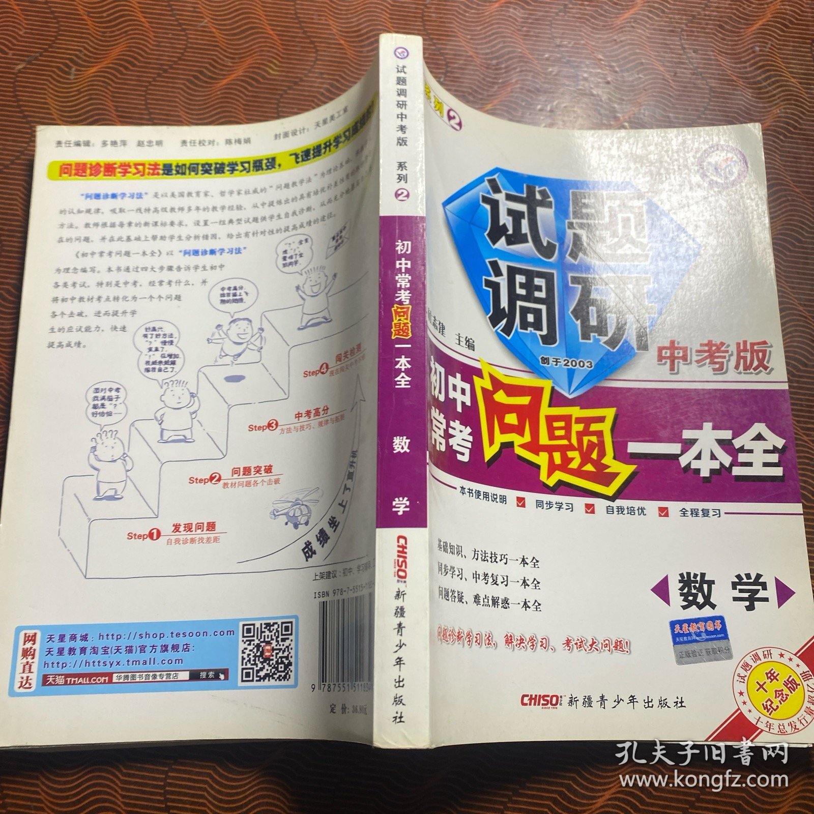 初中常考问题一本全：数学（中考版）