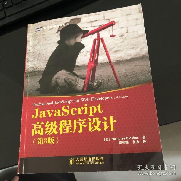 JavaScript高级程序设计（第3版）