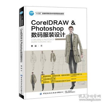 CorelDRAWPhotoshop数码服装设计