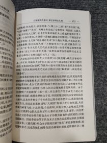 红楼梦学刊（2023年第三辑）