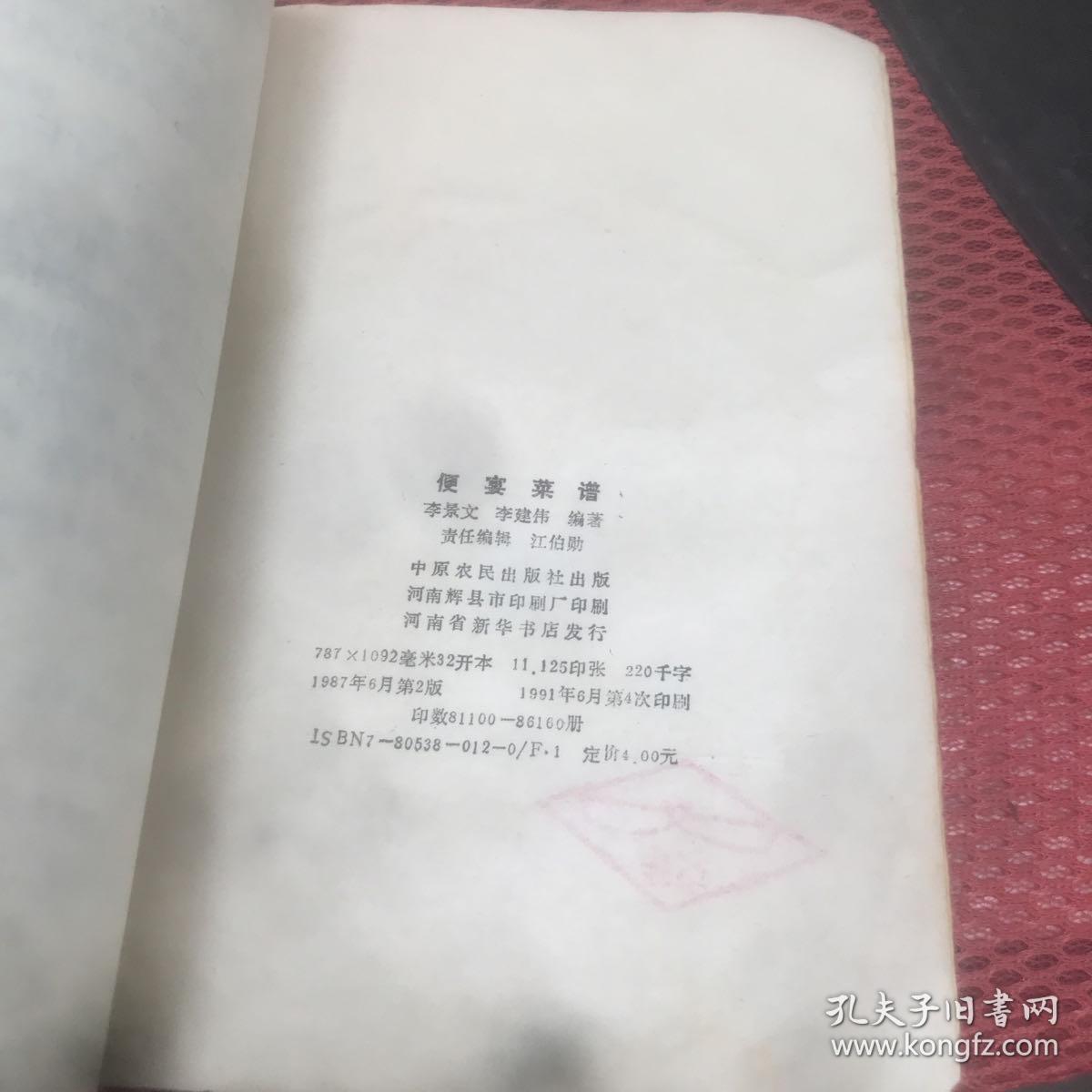 便宴菜谱 中原农民出版社