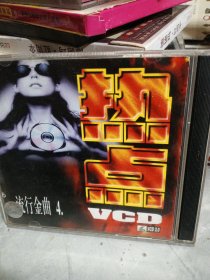 热点流行金曲.4（VCD）