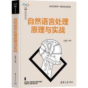 自然语言处理原理与实战