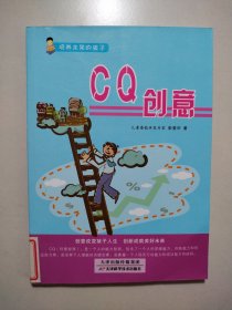 培养未来的孩子：CQ创意