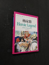 楊家將