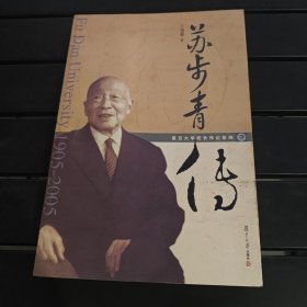 蘇步青傳