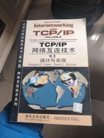 TCP/IP网络互连技术卷2:设计与实现