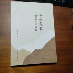 本居宣长“物哀”论研究