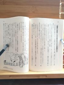 日文二手原版 64开本 笑っちゃう日本史（令人发笑的日本史）