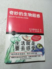 奇妙的生物超感