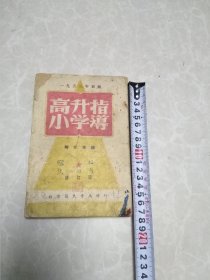 高小升学指导