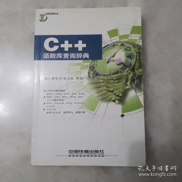 C++函数库查询辞典