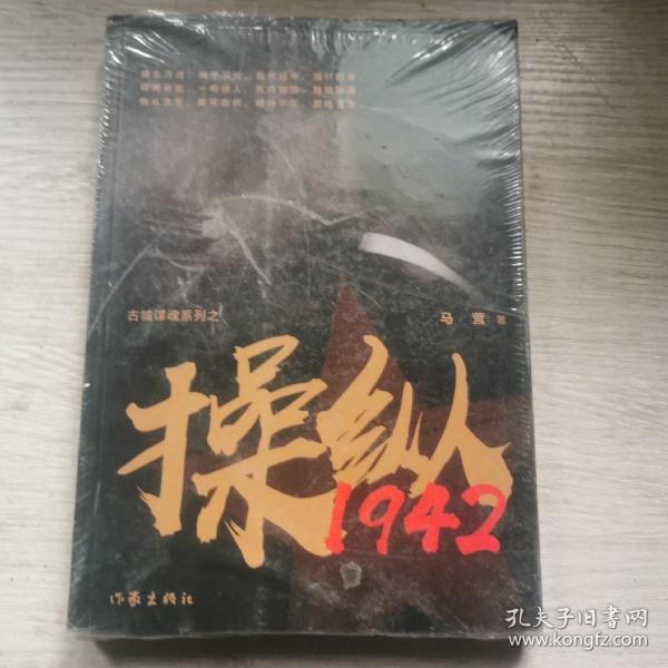 操纵1942