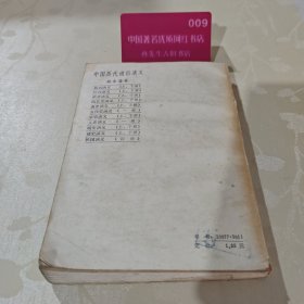 唐史演义下册H5605