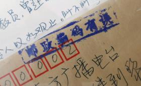 名人信扎:上海交通大学33163#蒋雯捷寄给上海东方广播电台《相伴到黎明》主持人叶沙信札一套,校园封,正贴普23四川民居(带左上角直角边纸),正加盖邮政宣传手戳-邮政编码有误,上海-上海,单戳清晰,带原始信扎16开纸一通3页,1997.6.21,gyx22205