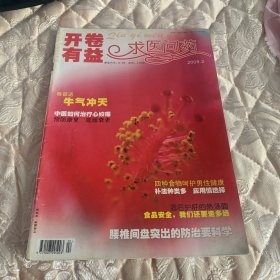 开卷有益求医问药2009年2月