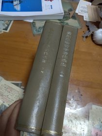 费尔巴哈哲学著作选集 精装上下卷 里3门-2