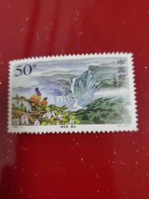 邮票《神农架峡谷》1998-13  (4-2)T
