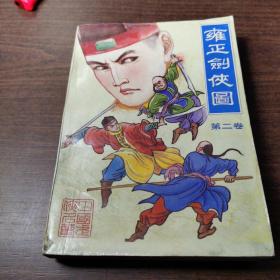 雍正剑侠图  第二卷
